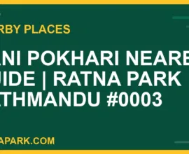 places near Ratna Park - Rani Pokhari Nearby Guide | Ratna Park Kathmandu #0003 | RATNAPARK
