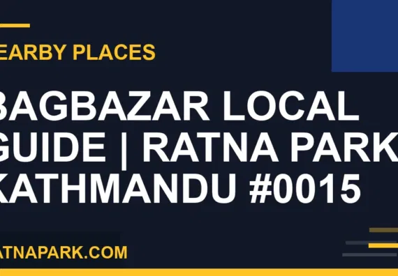 places near Ratna Park - Bagbazar Local Guide | Ratna Park Kathmandu #0015 | RATNAPARK