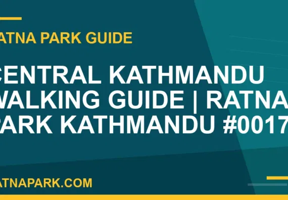 Ratna Park Kathmandu - Central Kathmandu Walking Guide | Ratna Park Kathmandu #0017 | RATNAPARK